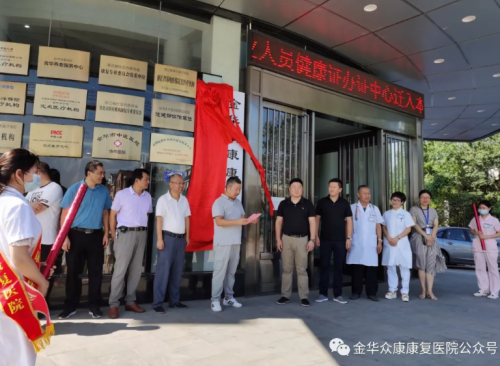 婺城区从业人员健康证办理中心正式揭牌